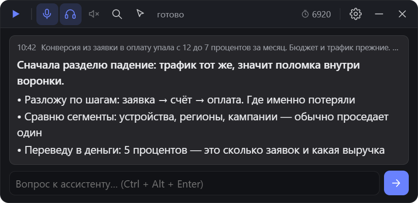 Окно ИИ-ассистента: вопрос интервьюера о падении конверсии и подсказка с планом ответа