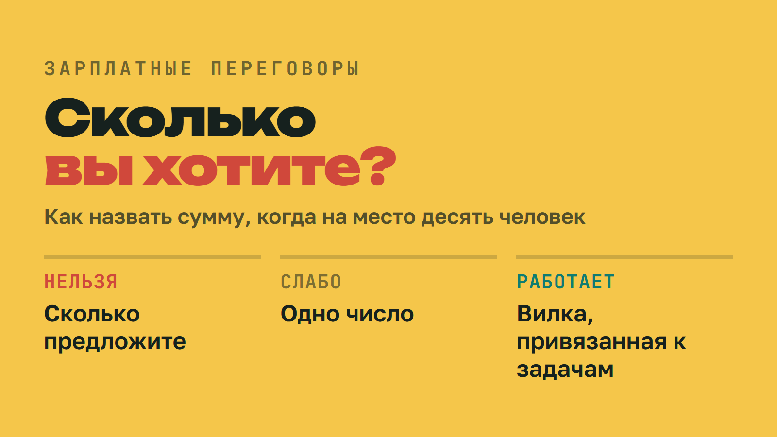 Сколько вы хотите? Как назвать сумму на рынке, где 10 человек на место