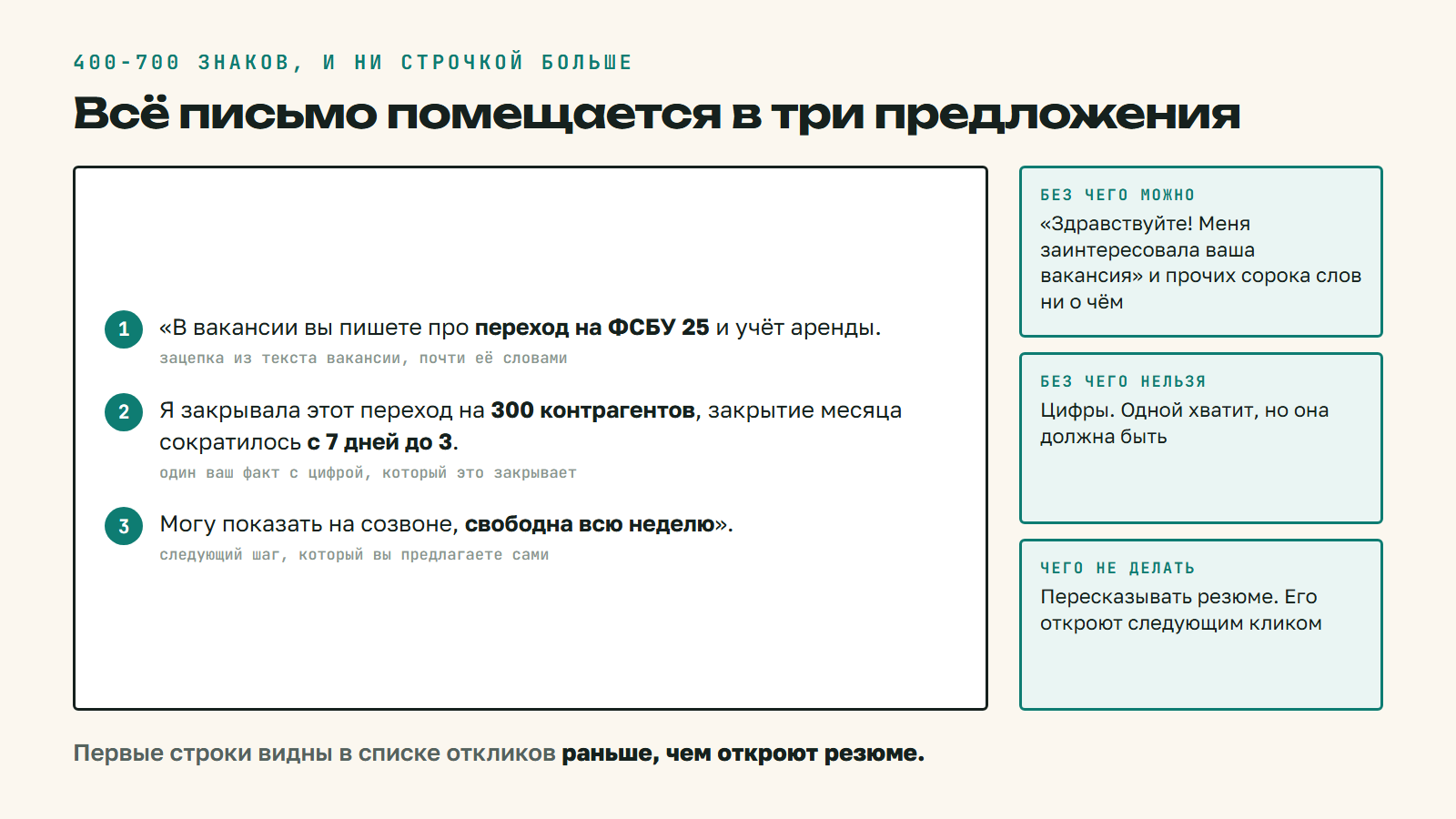Почему рекрутеры ненавидят сопроводительные письма и когда одно письмо решает всё