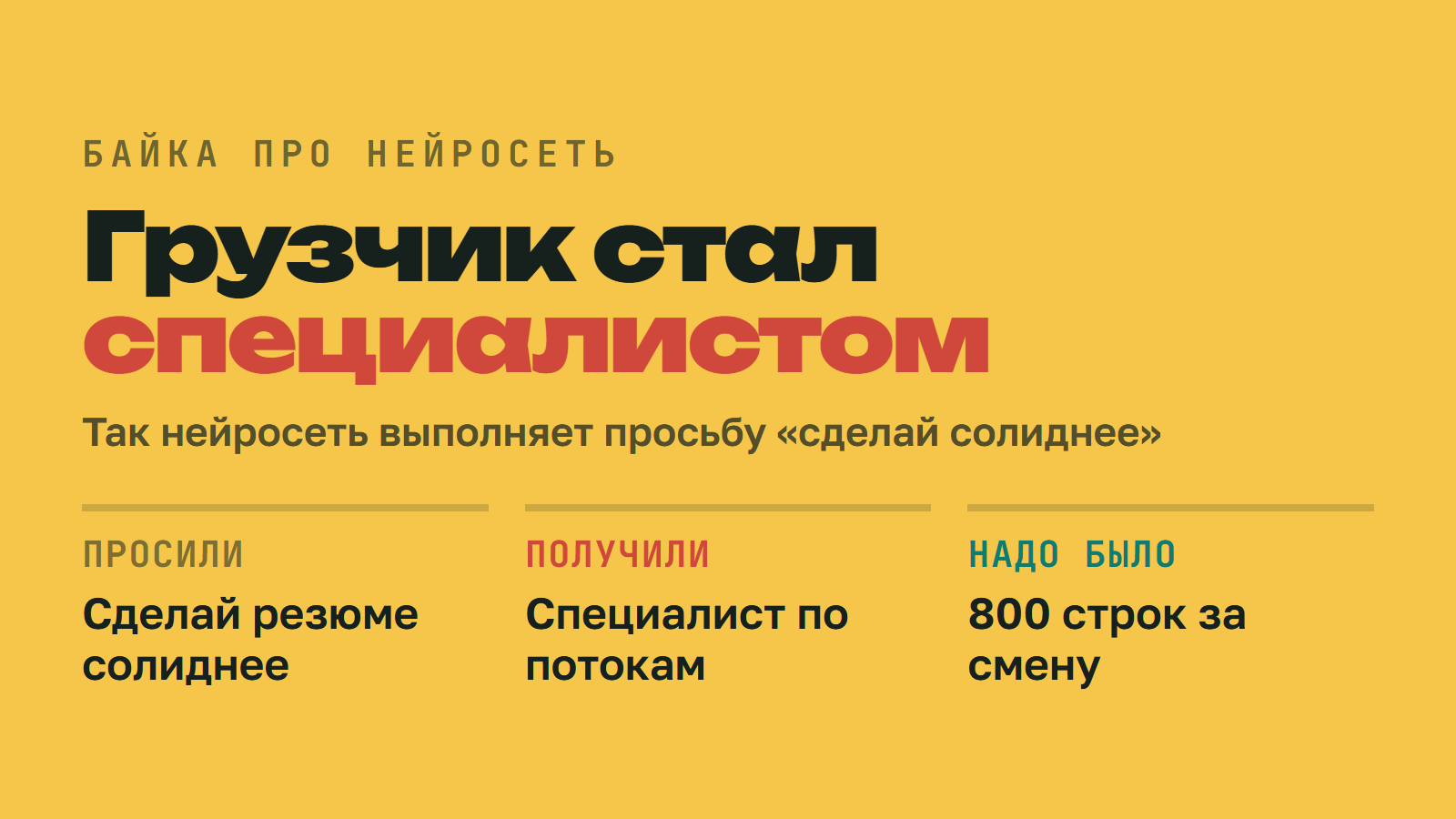 Как нейросеть превратила грузчика в специалиста по логистическим потокам