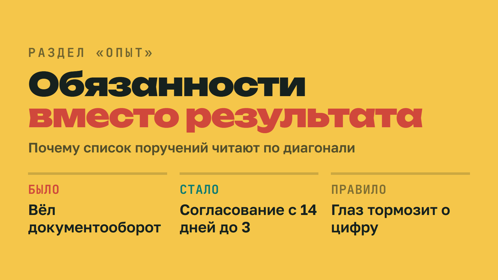 Обязанности вместо результатов: как переписать опыт, чтобы за него позвали